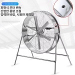 공장 선풍기 산업용 대형 80cm 축사 업소용 스탠드 강풍 배기팬 냉풍기 : 하루온리