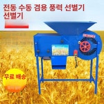 전기 탈곡기 스텐 가정용 모터 농업용 농기계 들깨 땅콩 선별기 수수 탈피기 : 베어앤푸들