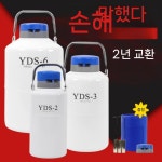 초저온 액체질소통 보온 인공수정 액화통 실험실 용기 연구 보관통 냉동 : 엘림네트웍스