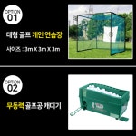 골프 연습장 개인 실내 실외 골프공 캐디기 driving range : sj관수