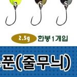 송어 산천어 민물 낚시 미끼 루어 스푼 채비 계곡 계류 낚시 입질 유도 다양한 : 호숨농장