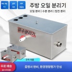 유수 그리스트랩 씽크대 오일분리기 600 분리조 트랩 정화조 배수구 주방 : 엘림네트웍스