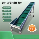 컨베이어 벨트 일반 농장 컨베어 없음 공장 상승 리프트 모터 이동식 300mm 3m : 할수있다스토어