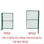 메쉬 대문 단문 농장 게이트 철제 울타리 출입문 펜스 철문 안전 주차장 : 뚜뚜큐레이션