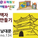 BF 액자꾸미기 데코샌드 남대문 색모래미술 데코액자 : 블루폭스몰