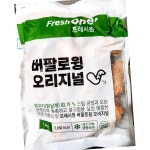 프레시원 FW 오리지널 버팔로 윙 1kg 10개 매운치킨윙 닭날개 업소용치킨 : 선택상점
