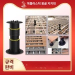 52QUAD 페데스탈 시스템 바닥재 조절받침 형강 Y-027 (30-47mm) : 아르보르q