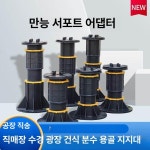 52QUAD 페데스탈 시스템 바닥재 조절받침 형강 Y-027 (30-47mm) : 아르보르q