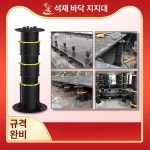 52QUAD 페데스탈 시스템 바닥재 조절받침 형강 Y-027 (30-47mm) : 아르보르q