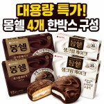 롯데웰푸드 몽쉘통통 생크림케이크408g 카카오2개 +오리지날2개 한박스 : 찬이네 과자가게