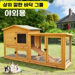 대형 토끼집 기니피그 하우스 방수 애완 야외 닭장 A. 진한 노랑 대형 780x560x95 : 달쓰8