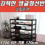 동영선반 120cm 고릴라랙 6단 기둥 진열장 철제 1200 인테리어 다용도랙 수납장op : 미미샵F