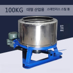 세차장 탈수기 수건 회전 공업용 세탁실 스테인리스 의류 행주 물기제거 매트 세탁 산업용 : 퍼스티어0