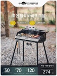 야외 캠핑 세트 피크닉 바비큐 제품 스탠드형 그릴 그릴세트 피크닉용품 캠핑용품 휴대식화로 : 엔클라스
