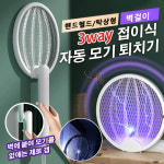 3way 접이식 전기 모기채 충전식 미니 LED 접이식전기 모기퇴치기 : 신핑무역 주식회사