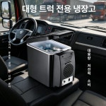 트럭 전용 24V 차량용 냉장고 6L 가정 겸용 온냉 기능 분리형 소형 냉장고 냉온장고 : 노마드팩토리1