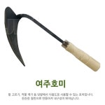 약초캐는도구 삼각 풀 조선호미 약초호미 : 킵디깅