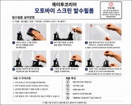 오토바이 스크린 발수필름 김서림방지 비올때 안전시야확보 : 제이투 코리아