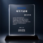 크리스탈 기념패 공로 표창 우수사원 진급 : ART875 : l주l밀리언커넥티드