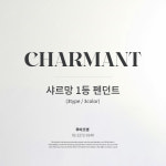 샤르망 1등 펜던트(3type, 3color) : 루마조명