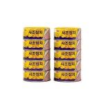 사조 살코기참치 135gx10입 (N4) : 베리베리shop