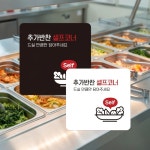 변춘숙반찬코너 | K잇 식당 추가반찬셀프코너 안내판 반찬코너 게시판 : KeepItSSimple