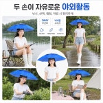낚시터 우산모자/ 햇빛가리개/ 아이디어상품/핸즈프리 : 오만가지기프트