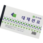 이화놀뫼유통 | 이화 대체전표 거래 전표 회계 서식 (10권) : 친절한 엠제이유통