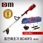 북성 충전예초기 BC40F3 몸체만 베어툴 신형 전동예초기 충전기 밧데리 별도 : 가성비 가심비 대용량