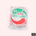 대한웰빙도시락 은박 제과용 10P : 크루닛