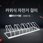 자전거보관대 교회 오피스텔 공동보관 건물내거치 보관대 주차장 공원 제품 아파트 빌라 : 제이원샵01