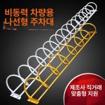 자전거보관대 교회 오피스텔 공동보관 건물내거치 보관대 주차장 공원 제품 아파트 빌라 : 제이원샵01