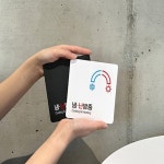냉난방중5 부착형 정사각 안내판 안내팻말 식당안내판 : 퍼펙트플레이스