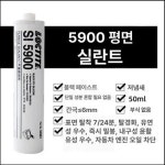 씰링 300mL 정비 내성 자동차 밀봉 산업용품 실리콘 제품 밀봉재 고온 : 사고가요스토어