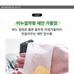 현대세안상사 | 비누거품망 비누망 절약형 : 콜드바틀 리테일