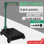 추저울 눈금 고물상 산업용 산업 축산 산업용계근대 저울 : 투직구에이스