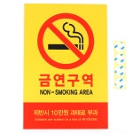 금연 과태료 벽부착 포맥스 표지판 아크릴 문패 사인 인테리어 소품 사인보드 : 명가텍