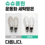 신발 운동화 다용도세탁망 극세사 빨래주머니 : 루미유미몰