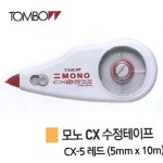 일선 수정테이프 레드 5mm x10m 10p 글씨오타수정용 필기구수정테이프 : 일선유통마켓