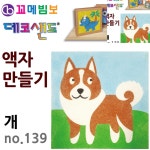 [일일오품] 공예재료 만들기체험 공예용품 액자만들기 개 : 일일오품