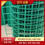 철망 양계망 플라스틱코팅 토끼망 메쉬 울타리 닭장망 목장용 그물 양계용 제품 : Uone샵