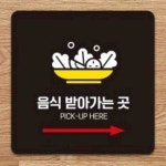 카페온(ON)노하점 | 온몰 음식받아가는곳 카페안내판 카페문패 식당안내판 안내팻말 : on몰2