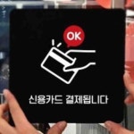 카페온(ON)노하점 | 온몰 신용카드결제됩니다 안내푯말 카드결제가능 카페안내판 : on몰2
