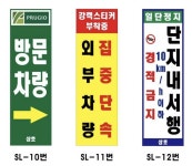 동성인쇄 유한책임회사 | 사각 스텐 입간판 인쇄부착 매립식 양면인쇄 아파트 관공서 공사장 안전의무표지판 : 에버그린 본점