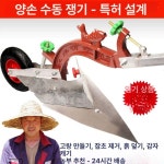 수동 손쟁기 배토기 경운기 손잡이 고랑파는기계 농기구 텃밭관리기 밭갈기 핸드 : 룰루구매대행