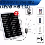 벨또 아파트베란다태양광 태양광패널 베란다 태양열 4W 저전력 저전력 전기용 : 벨로라 셀렉