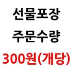 포장 : 가성비 가심비 마오리트