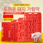 플라스틱 돼지 몰이판 보드 라켓 양돈 도구 가림막 방벽 가축 농장 이동 축사 축산 대형 : 주희상사스토어