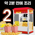 업소용팝콘기계 튀밥 호프집 매장 사무실 레트로 노점 A(색상 디자인 사이즈 사진참조) : 완두콩3
