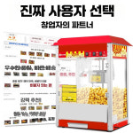 업소용팝콘기계 튀밥 호프집 매장 사무실 레트로 노점 A(색상 디자인 사이즈 사진참조) : 완두콩3
